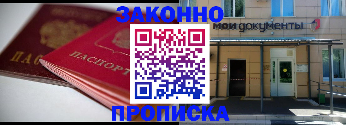 прописка в квартире в Ливны