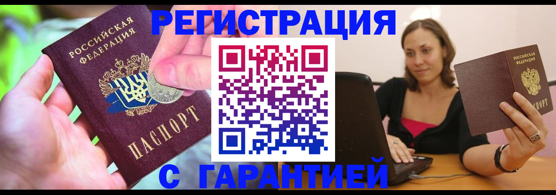 прописка для работы в Ливны